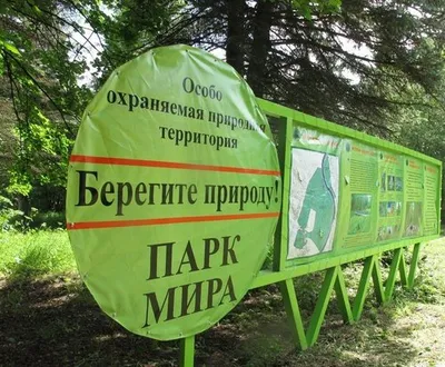Парк мира и согласия появится в столице - Аналитический интернет-журнал  Власть