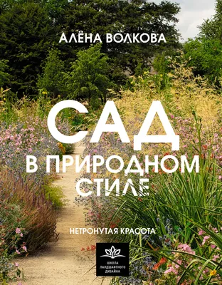 Ландшафтный дизайн: 5 признаков современного сада - Рамблер/субботний