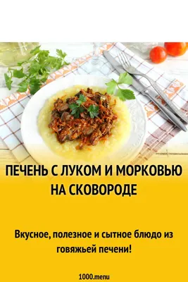 Оладьи из говяжьей печени с морковью и луком: рецепт - Лайфхакер