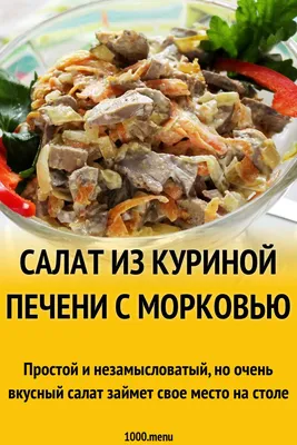 Вкусный Рецепт: Печень с майонезом