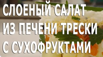 Салат с печенью и солеными огурцами - рецепты с фото на vpuzo.com