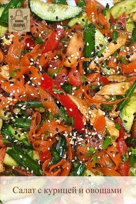 Теплый салат с курицей перцем и помидорами рецепт фото пошагово и видео -  1000.menu