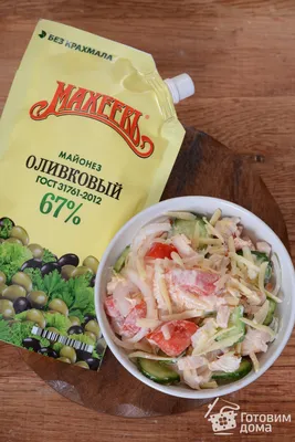 Салат с курицей, свежими овощами и майонезом \"Махеев\" - пошаговый рецепт с  фото на Готовим дома