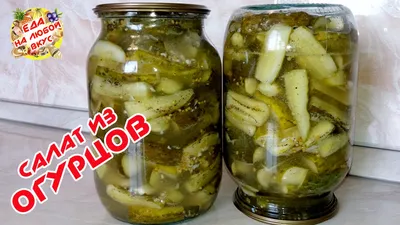 Салат «Зимний король» из огурцов: пошаговый рецепт