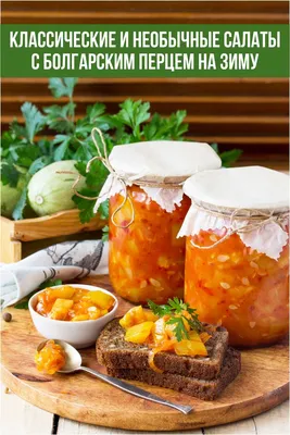 Салат на зиму огурцы помидоры - 23 рецепта приготовления пошагово -  1000.menu
