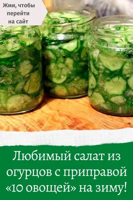 Осенний салат на зиму - пошаговый рецепт с фото на Повар.ру