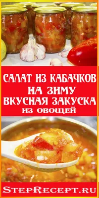 🥒🍅Салат \"Генеральский\" на зиму готовлю 20 лет! Этот Салат понравится  всем!(салат Кубанский) - YouTube