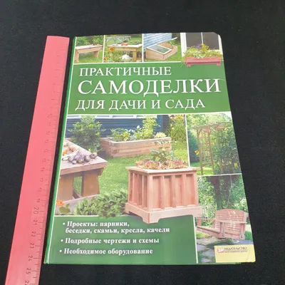 Полезные самоделки для сада и огорода Своими Руками | Сделай Сам. Yes Идея  | Дзен