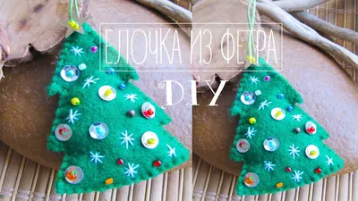 НОВОГОДНИЕ ИГРУШКИ из фоамирана на Ёлку своими руками | Diy Christmas  Ornaments glitter foam - YouTube