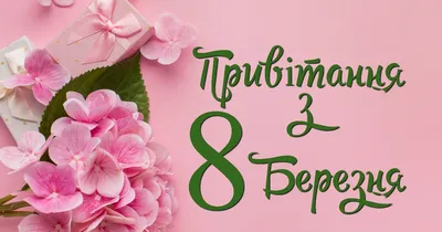 Директор филиала поздравляет женщин с 8 марта — Нижнеломовский филиал ПГУ