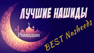 Картинки рамадан красивые поздравления открытки (46 фото) » Юмор, позитив и  много смешных картинок