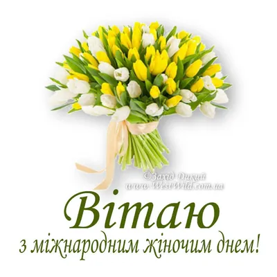 С наступающим 💐🌺🎁🎉 8 Марта, девочки! | Открытки, Март, Праздничные  открытки