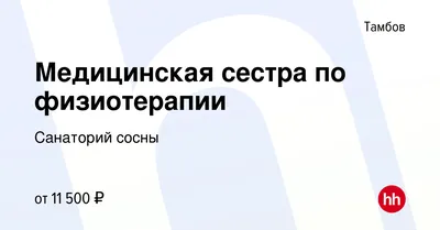 Санаторий СОСНЫ (Тамбовская область) - Официальный сайт Ваш курорт