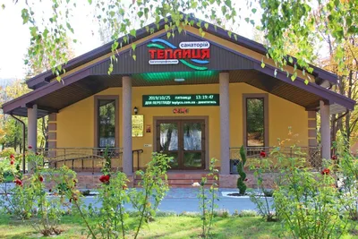 Санаторий «Теплица» Закарпатье - цены 2023 | Akwatur.com