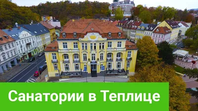 Теплица Санаторий ☀️ Украина, Виноградов ✈️ KOMPAS Touroperator