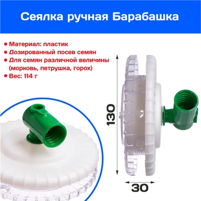 Сеялка для семян ручная для посева мелких семян Барабашка сажалка для  ручной посадки семян - купить с доставкой по выгодным ценам в  интернет-магазине OZON (166174019)