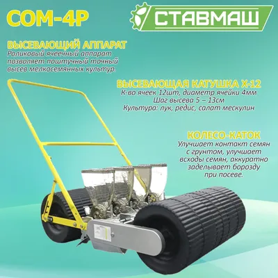 Типы и характеристики сеялки