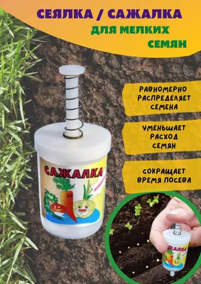 Овощная сеялка Olimpia 12 секций купить. Выгодные цены на сеялки