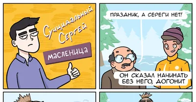Сергей Масленица Фото – Telegraph