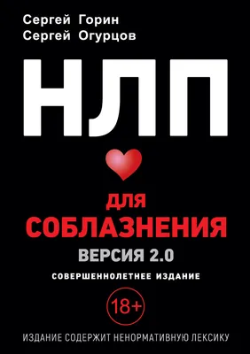 Как выжить в браке и даже получать от него удовольствие. Только для мужчин  | Огурцов Сергей Викторович - купить с доставкой по выгодным ценам в  интернет-магазине OZON (840577069)