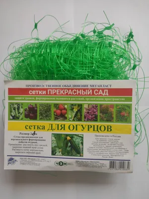 Сетки для огурцов: сплошная польза - YouTube