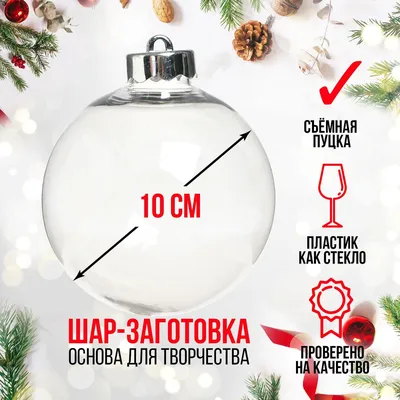 Новогодний шар своими руками: пошаговая инструкция, как сделать шар на елку,  с фото и видео