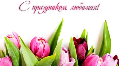 открытки 8 марта объемные