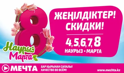 Обои широкоформатные 8 марта