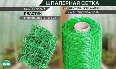 Шпалерная сетка для огурцов и вьющихся агрокультур: 43 200 тг. - Сад /  огород Шымкент на Olx