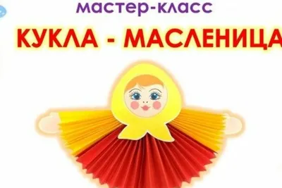 Солнышко - символ Масленицы из бумаги(корпус 1) | КГБУ \"Хабаровский  специальный дом ветеранов №1\"