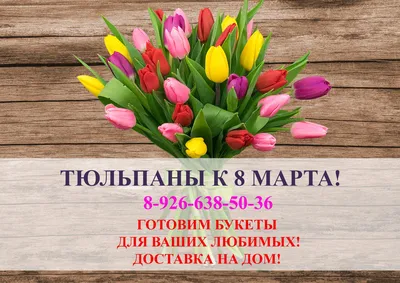 Скоро 8 марта