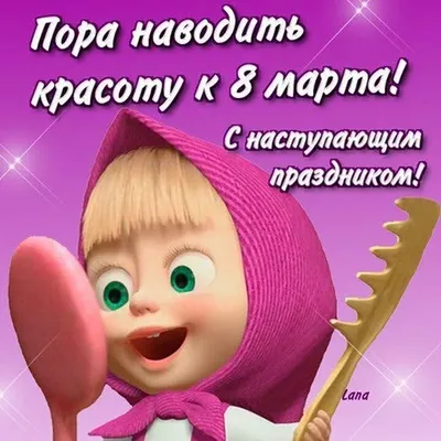 Киномакс - СКОРО СКОРО 8 марта!!!