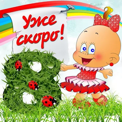 Скоро 8 марта, с наступающим! Дорогие женщины