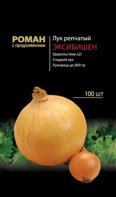 Семена лук репчатый Уральский дачник Сладкий крым 1 уп. - купить в Москве,  цены на Мегамаркет