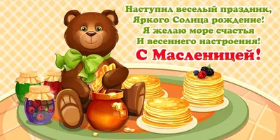 Открытки на Масленицу с веселыми надписями и прикольными пожеланиями