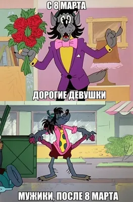 Самый страшный мужской день в году: Приколы про 8 Марта, которые не оставят  вас равнодушными - onedio.ru