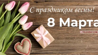 Прикольные открытки с 8 марта - Новости на KP.UA