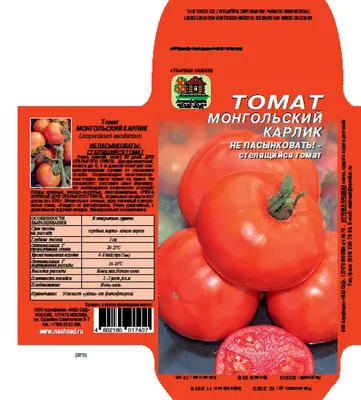 Томат Монгольский карлик УД (семена) купить по цене 97.9 ₽ в  интернет-магазине KazanExpress