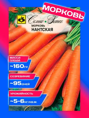 Семена моркови Каротель купить в Украине | Веснодар