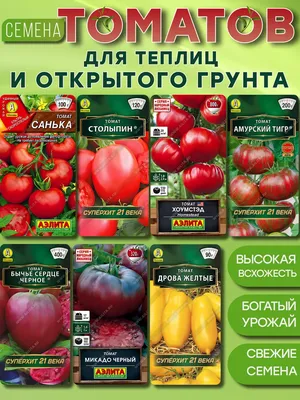 Семена томатов для открытого грунта и теплицы Агрофирма Аэлита 146012073  купить за 358 ₽ в интернет-магазине Wildberries