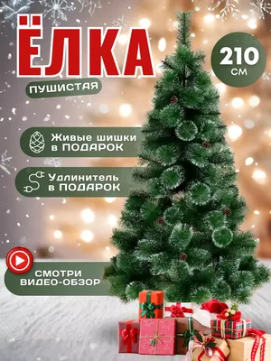 Сосна искусственная 1,8 м в ассортименте Купить Оптом по Самой Низкой Цене  в Магазине ХозТорг