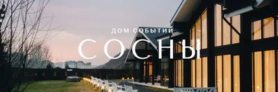 Сосны (Инком). Продажа домов в Сосны (Инком), цены