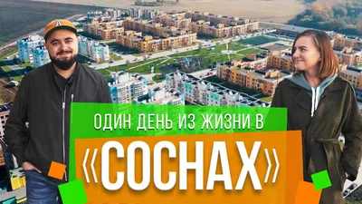 ЖК Сосны | Уфа | kvartirale