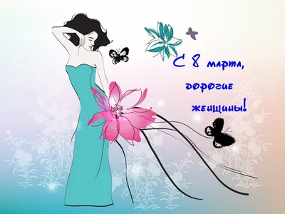 Самые женственные советские открытки к 8 марта - KP.RU