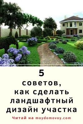 Просторный, современный сад, общей площадью 14 соток 🌿 Зонирование: ✓Место  притяжения в этом саду - зона очага 🤍 ✓Игровая зона ✓Открытая л… |  Instagram