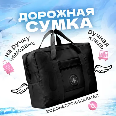 Спортивная сумка ив роше - 73 фото