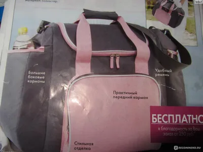 Дорожная/спортивная сумка от от французской марки Ив Роше — купить в  Красноярске. Состояние: Новое. Сумки на интернет-аукционе Au.ru