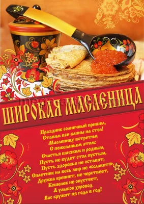 Масленица — МАОУ COШ № 43 города Тюмени имени В.И. Муравленко
