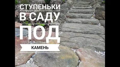 Каменные ступени организовали в качестве пути к саду. Стоковое Изображение  - изображение насчитывающей высекано, заводы: 183566525