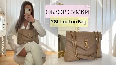 ОБЗОР СУМКИ: YSL MEDIUM LOULOU BAG. ЧТО В МОЕЙ СУМКЕ? 💞 {DARY YORK} -  YouTube
